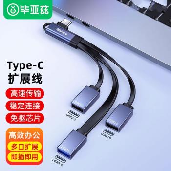 typec拓展塢分線器usb轉換器接頭一分三擴充套件塢多介面插頭外接擴展器電腦筆記本手機迷你hub集線器多口sd卡