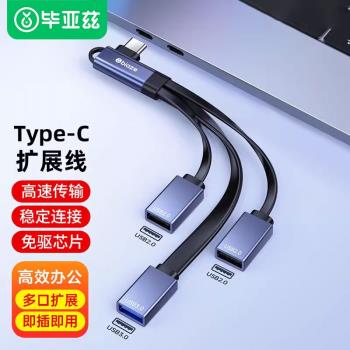 typec拓展塢轉usb3.0擴展器一分三分線器適用type-c雷電口筆記本電腦介面轉換器接頭插頭多口拓展塢hub集線器