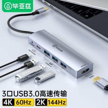 畢亞茲拓展塢typec擴充套件HDMI投屏USB分線器hub集線器雷電4多介面轉換器轉接頭適用筆記本電腦iPad平板手機
