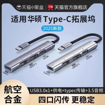 筆記本電腦usb多介面擴展器多口typec拓展塢3.0usp轉換器分線轉接頭hub適用華碩聯想天選2/3/4/5pro擴展器
