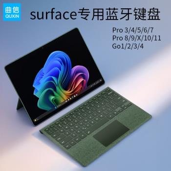 surface鍵盤Pro7/6/5/4/3磁吸藍牙鍵盤蓋超薄Pro8/9/X/10/11適用於微軟Microsoft平板電腦GO1234套裝7+