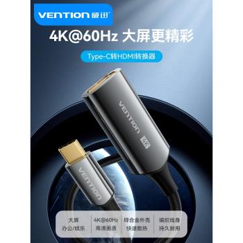 威迅typec轉hdmi手機電腦電視8K同屏轉換連接線typc筆記本ipad安卓平板外接顯示器投影儀4K高畫質資料投屏線