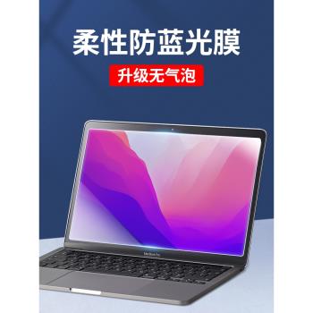 適用蘋果macbookpro14螢幕膜air13.3防藍光M1pro晶片max筆記本2023保護膜m2電腦16寸鋼化膜12高畫質mac貼膜13.6