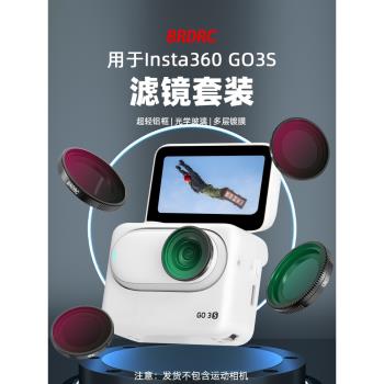 適用影石Insta360 GO3S濾鏡運動相機UV保護鏡CPL偏振ND減光鏡配件