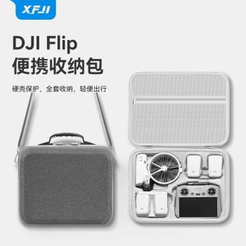 大疆flip包包dji flip 收納包防水箱無人機便攜單肩包手提斜挎適用大疆flip包收納盒保護箱