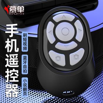 慕單藍牙手機遙控器多功能懶人刷短視頻神器藍芽拍照遠程錄像隔空點贊自拍輔助神器可充電蘋果安卓通用遙控器