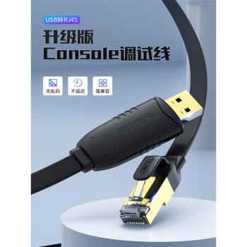 優越者USB轉console調試線交換機路由器配置線電腦外轉rj45網絡口