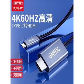 優越者V410A 手機平板電腦同屏線type-c轉hdmi/DP轉換線高畫質4K2.0