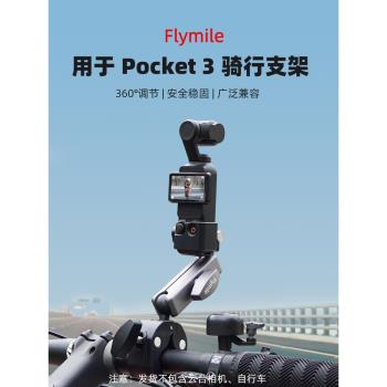 適用大疆Pocket 3騎行支架運動相機Action4單車夾摩托車支架配件
