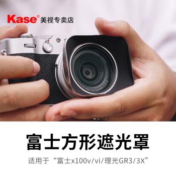 Kase卡色 適用富士X100VI X100V UV鏡 方形遮光罩 鏡頭蓋 無需轉接 原裝適配 X100系列相機專用配件保護濾鏡