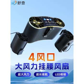 製冷防暑降溫神器腰部電風扇隨身