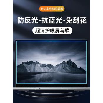 適用2024華碩無畏Pro15螢幕保護膜無畏14高畫質asus護眼貼膜15.6英寸無畏16筆記本電腦藍光全屏覆蓋鋼化玻璃膜