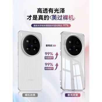 邁博旅MBL【裸感頂配】適用vivoX200Ultra手機殼VIVOx200pro全包M1晶鉆殼軟邊mini透明殼防摔x200S抗指紋防摔