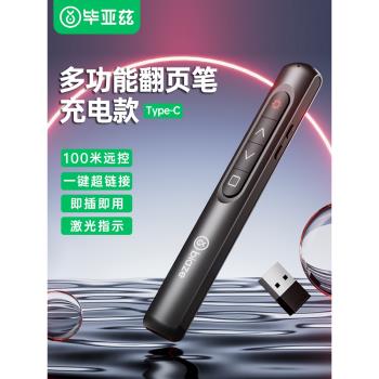 畢亞茲翻頁筆教師用多功能鐳射筆電腦ppt遙控筆多媒體投影儀教學講課演講會議幻燈片電子白板專用翻頁器充電