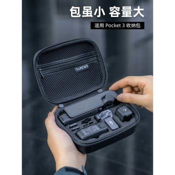 適用DJI大疆pocket3收納包運動相機便攜手提單機包靈眸osmo pocket3口袋雲臺相機安全保護盒殼全能套裝配件包