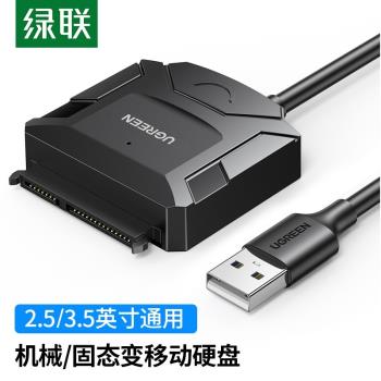 綠聯USB轉SATA轉換器 電腦2.5/3.5英寸硬碟數據易驅線連接器
