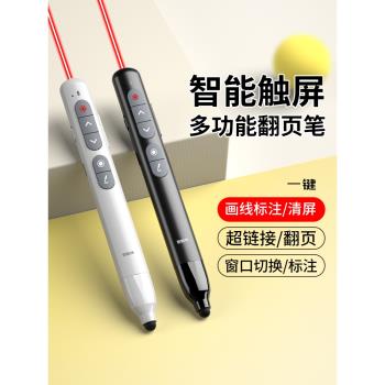 惠斯特F12翻頁筆ppt鐳射遙控筆適用希沃白板多媒體書寫觸屏筆二合一教師用多功能課件講課會議演講上課投影筆