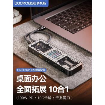 Dockcase多凱斯拓展塢typec適用macbookpro 筆記本電腦平板hdmi投屏8K轉換器DP千兆網口TF/SD讀卡器USB擴充套件塢