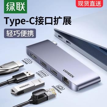 綠聯拓展塢擴充套件USB分線器hub集線器擴充套件雷電3HDMI投屏網線轉換器轉接頭電腦配件適用Typec介面筆記本電腦平板