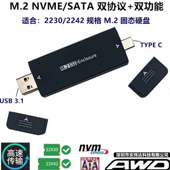 2242 2230NVME M.2 PCI-E SSD轉 USB3.1移動硬碟盒東芝西數轉接卡