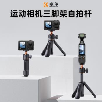 卓爾適用DJI大疆pocket3三腳架手機運動相機Action4/Action5pro自拍桿落地支架手持延長桿便攜迷你三角架配件