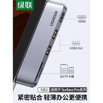 綠聯typec擴充套件塢適用微軟Surface Pro6/5/4拓展USB介面HDMI顯示器轉接頭配件HUB轉換器平板筆記本電腦