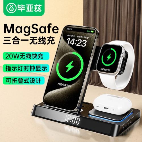 畢亞茲三合一無線充電器20w磁吸支架適用蘋果15快充watch手表iPhone14手機magsafe無線充電底座耳機AirPods