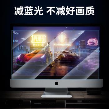 畢亞茲筆記本臺式電腦保護膜防藍光防反光顯示器螢幕膜護眼防輻射防刮24/23.8/21.5寸保護屏貼膜遮光罩卡扣