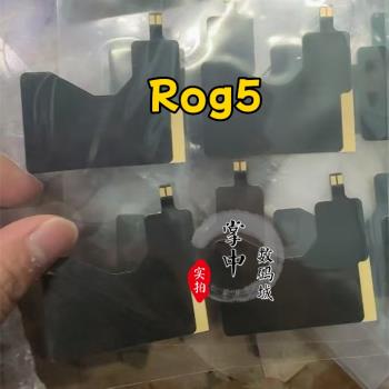 適用於華碩ROG5 遊戲手機 後殼後蓋nfc天線感應模組 線圈排線