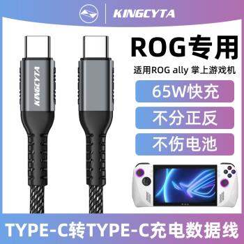 英西達適用ROG ally掌上游戲機充電線65W PD快充雙TYPE-C數據線
