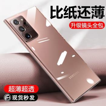 適用於三星note20ultra手機殼note20鏡頭全包矽膠保護套note20u超薄透明軟Galaxyi創意samsung男程