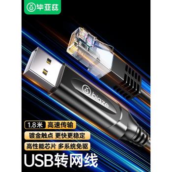 畢亞茲usb轉網線介面網口轉換器rj45連接頭百兆網路電腦網卡連接線路由器寬頻筆記本臺式電腦手機平板轉接線