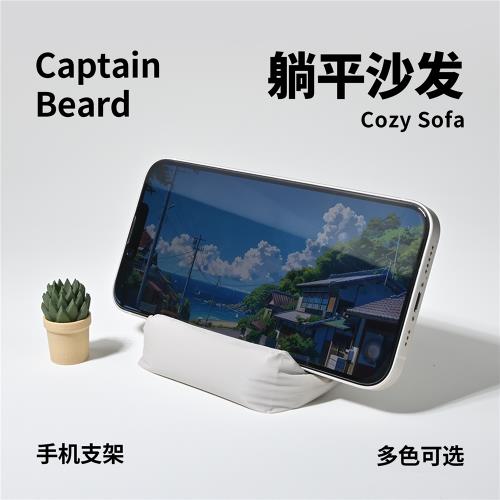 胡子隊長|躺平懶人桌面辦公可愛ipad平板手機殼支架沙發創意擺件