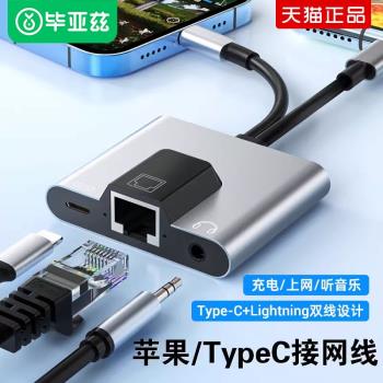 適用蘋果15手機擴充套件塢iphone拓展塢lighting以外網轉換器ipad網線轉接頭充電轉介面typec轉網絡平板pro帶音頻