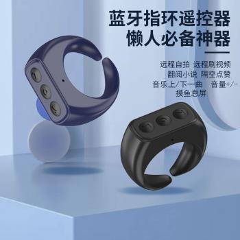多功能通用戒指手機藍牙遙控器刷視頻小說音樂息屏 遠端拍照錄影