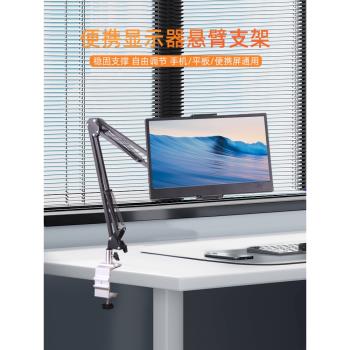便攜顯示器平板支架可調節夾子平板iPad手機夾床頭桌面折疊懸臂架