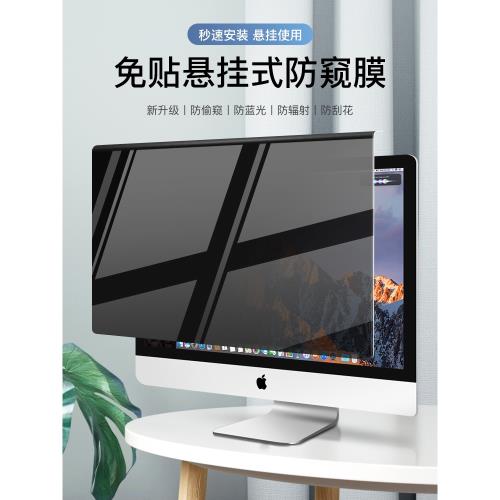 臺式電腦防窺膜顯示器屏幕防偷窺保護屏膜筆記本掛式擋板21.5寸蘋果24寸可拆卸防藍光護眼罩磁吸27寸防砸貼膜