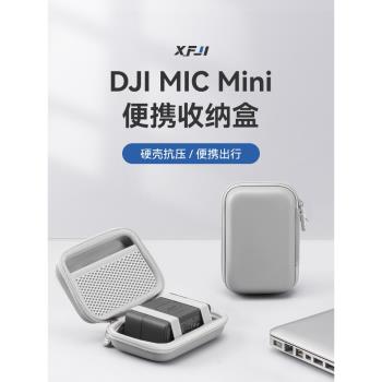 XFJI適用DJI大疆Mic Mini收納包便攜迷你mic 2麥克風配件充電盒收納保護盒硬殼防摔防水袋mic收音領夾麥包