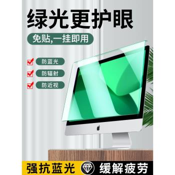 電腦防藍光保護罩24筆記本顯示器掛式保護屏綠光護眼螢幕貼膜21.5寸14臺式27適用蘋果imac一體23寸隔離擋板