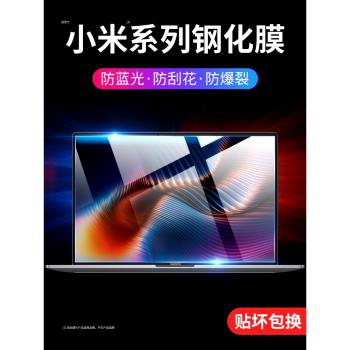 適用小米prox14螢幕膜15小米筆記本保護膜小米pro14銳龍版pro15.6電腦air貼膜14寸鋼化12.5防爆air13.3超薄膜