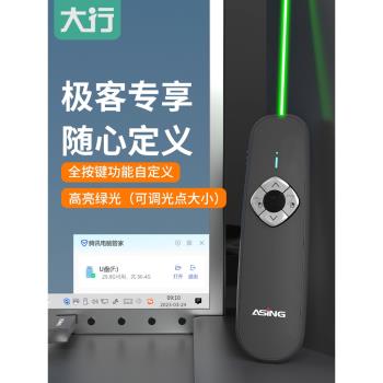 asing大行A51 全按鍵自定義LED液晶屏大功率鐳射筆 ppt翻頁筆演講筆多功能會議指示空鼠音量調節多窗口切換