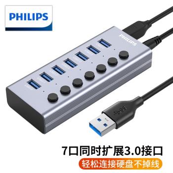 飛利浦usb擴展器7/10口集分線器筆記本電腦一拖插頭多介面群控手機充電列印機U盤轉換器外接HUB帶電源轉接頭