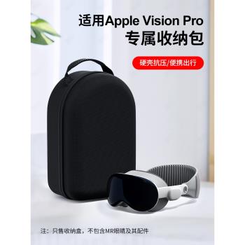 適用於apple vision pro收納包MR頭戴蘋果visionpro便攜包oculus quest3 AR頭戴VR眼鏡頭戴收納盒便攜式配件