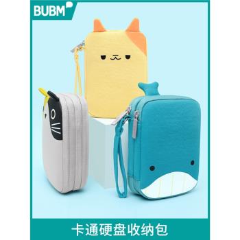 BUBM西部資料wd移動硬碟保護套軟東芝閃迪固態硬碟收納包可愛適用seagate希捷4t硬碟包防震抗摔聯想硬盤袋2.5