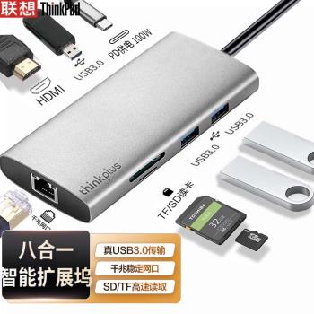 聯想Thinkpad Type-C擴充套件塢 USB分線器 RJ45千兆網口轉接頭 HDMI轉換器 PD快充 筆記本拓展塢 金屬LC07-R