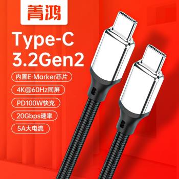 雙type-c數據線全功能100W快充4k顯示器投屏適用mate60 pro公對公usb3.2手機電腦連擴充套件塢移動硬碟短線1米2米