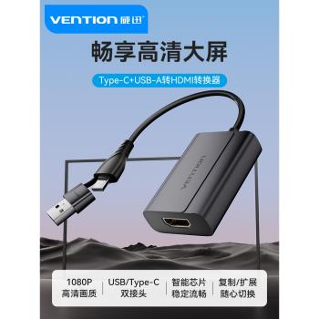 威迅USB Typec轉HDMI雙接頭高畫質投影儀MINI轉換器轉接手機連接電視顯示器視頻適用蘋果iPad筆記本電腦拓展塢
