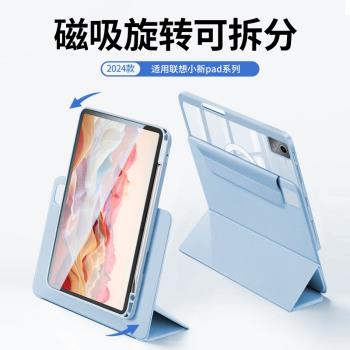 首耀適用聯想小新pad2024保護套11英寸磁吸可拆分標準舒視版padpro2025平板保護殼12.7帶筆槽亞克力防彎三折