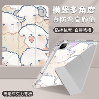 適用小米7平板保護殼平板5pro帶筆槽可愛小羊Y折好看6spro亞克力紅米RedmiPad全包防彎新款11寸mini8.7橫豎屏