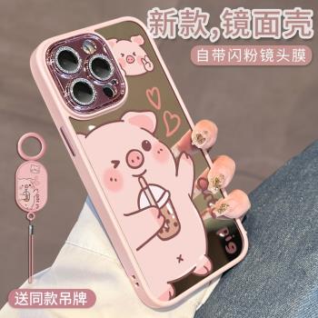 適用鏡面手機殼蘋果16promax新款16pro高階感2024女iphone15粉豬14plus套系列全包鏡頭高階13pm鏡子12por可愛